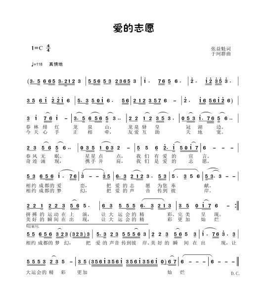 志愿者（世界大运会志愿者之歌）