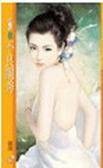 不良闺秀（湛清创作的网络小说）