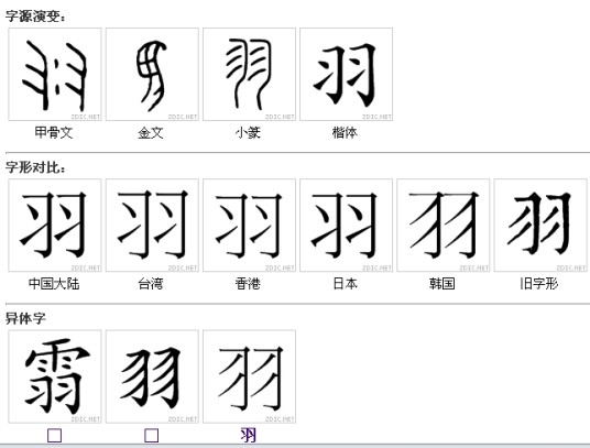 羽姓