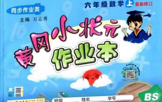 黄冈小状元作业本：六年级语文