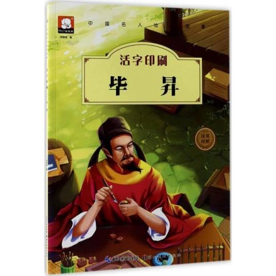 活字印刷(2017年湖北美术出版社出版的图书)