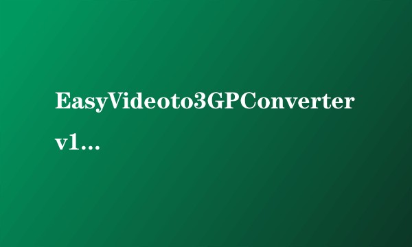 EasyVideoto3GPConverterv1.0汉化版