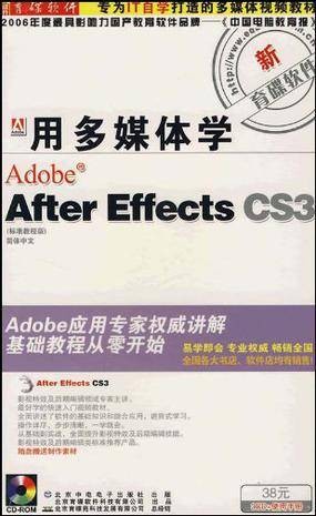 CD-R用多媒体学After Effects CS3