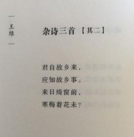 杂诗三首·其二