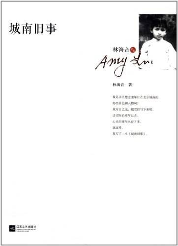 林海音文集