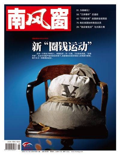 圈钱运动