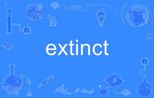 Extinct（英语单词）