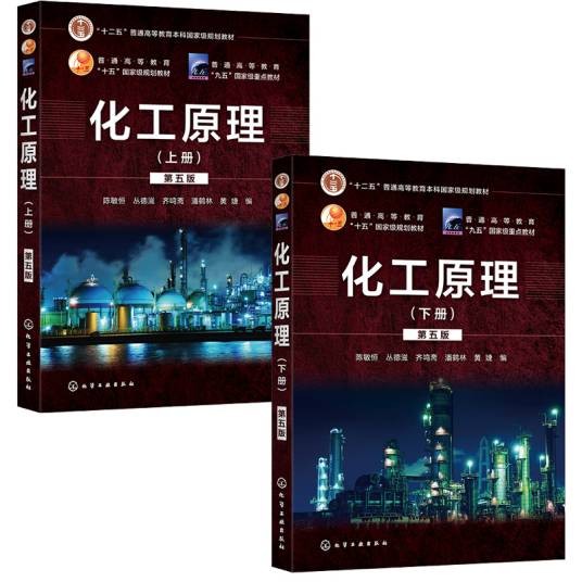 化工原理（2020年陈敏恒主编教材）