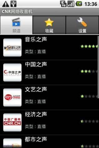 CNR网络收音机