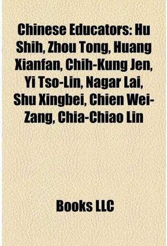 中国教育家
