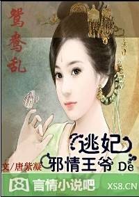 鸳鸯乱：弃妃当自强