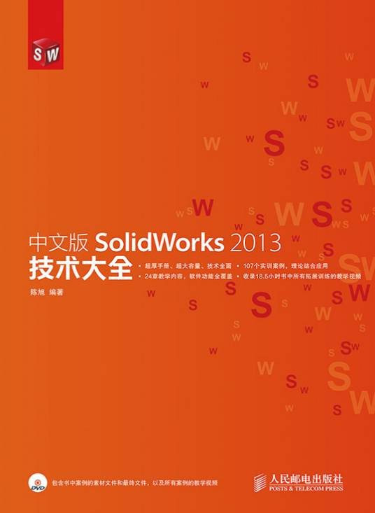 中文版SolidWorks 2013技术大全