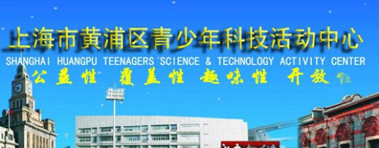 上海市卢湾青少年活动中心