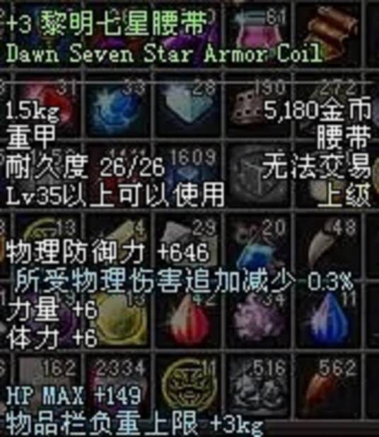 黎明七星腰带