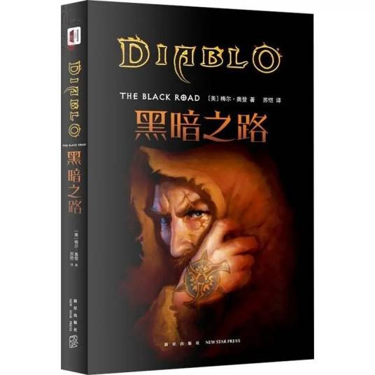 黑暗之路