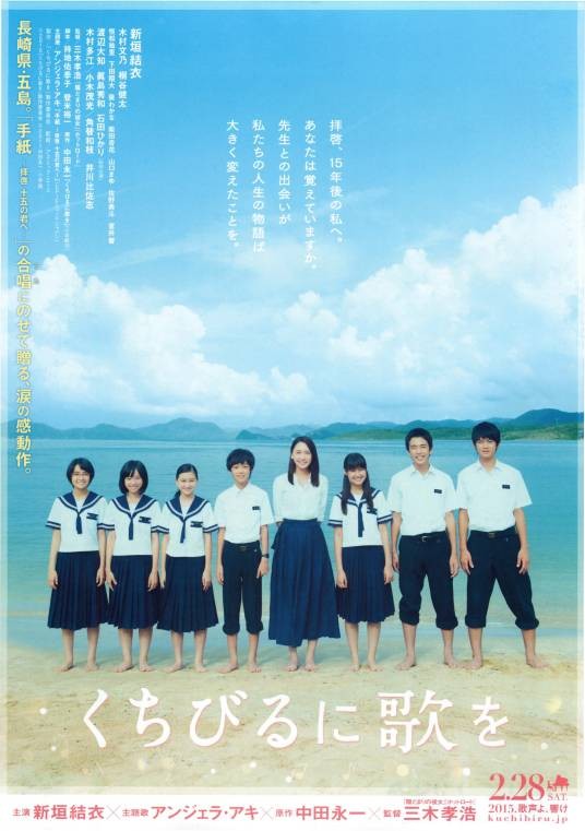 唇上之歌(日本2015年新垣结衣主演电影)