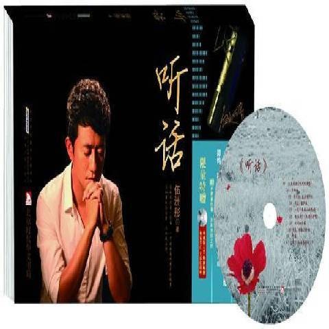 听话(2013年安徽人民出版社出版的图书)