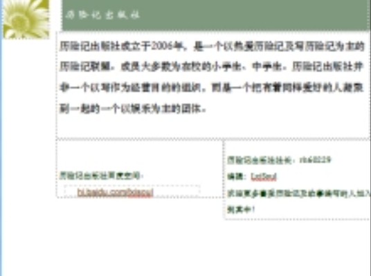 历险记出版社