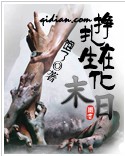 挣扎在生化末日