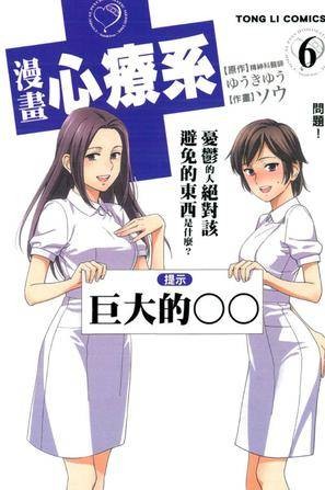 漫画心疗系 06