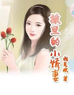 撒旦的小娇妻