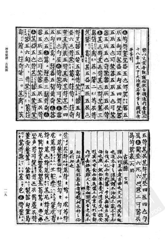 华胥引（古琴曲）