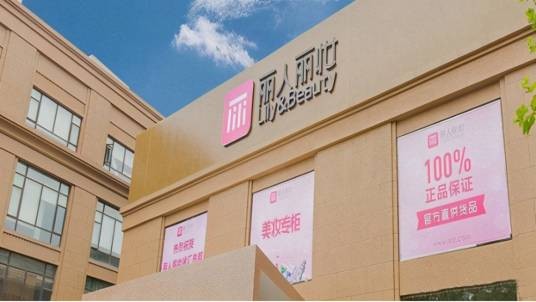 丽妆商城