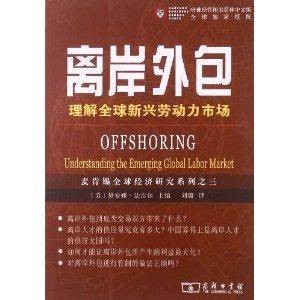 离岸外包:理解全球新兴劳动力市场