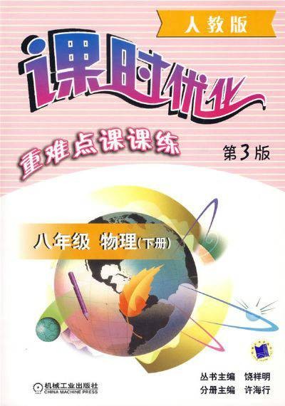 八年级物理(下)