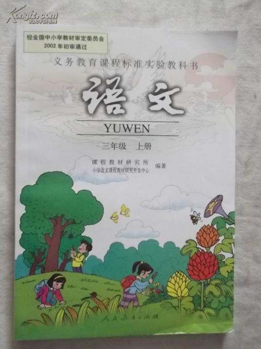 义务教育课程标准实验教科书（1年级上）