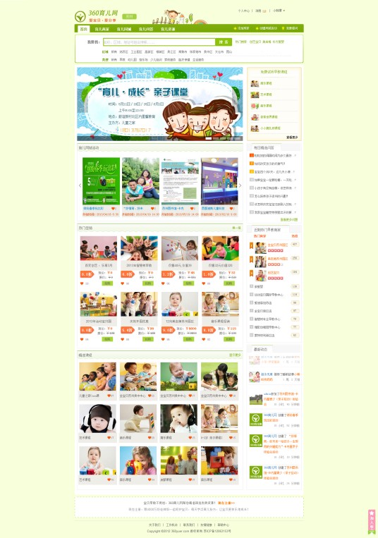 360育儿网