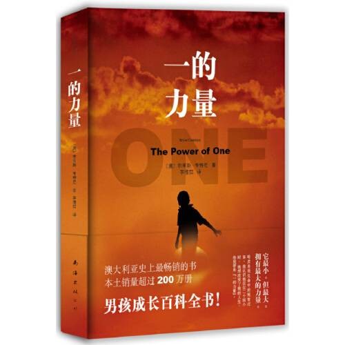 一的力量（2013年南海出版公司出版的图书）