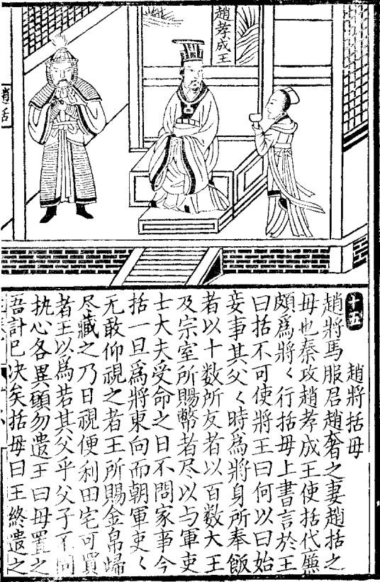赵将括母