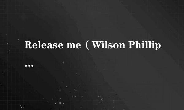 Release me(Wilson Phillips演唱的歌曲)