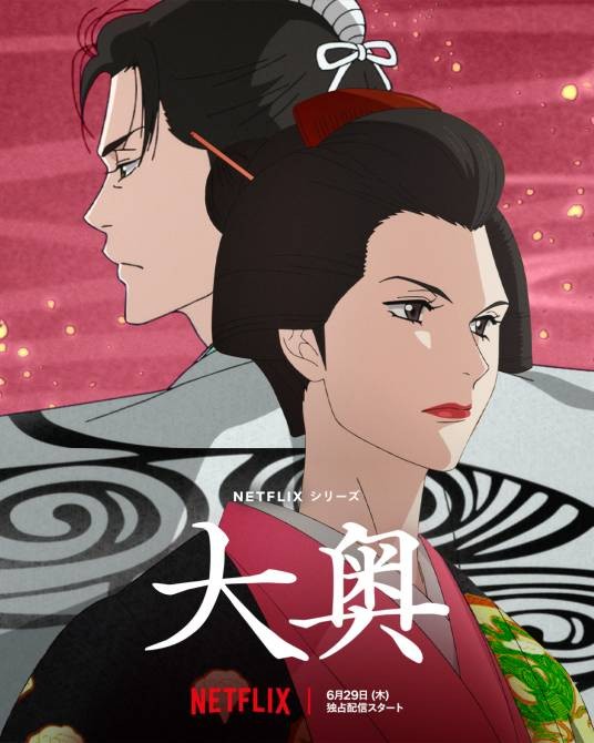 大奥（日本2023年阿部记之执导的动画剧集）