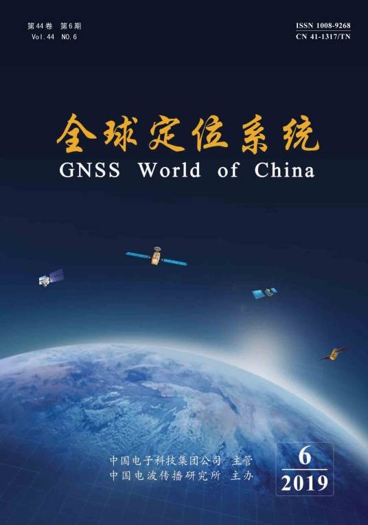 全球定位系统(中国电波传播研究所主办的期刊)