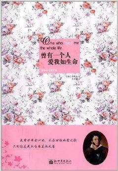 曾有一个人爱我如生命：普希金经典文选
