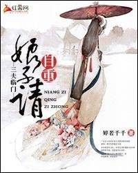三夫临门:娘子请自重