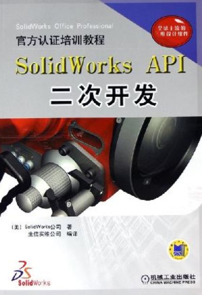 SolidWorks API二次开发
