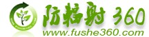 防辐射360网