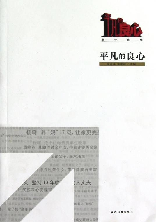 2011平凡的良心