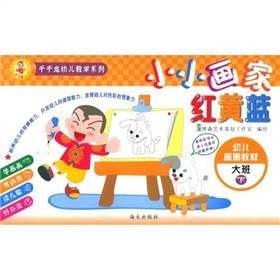 幼儿画画教材（大班下）