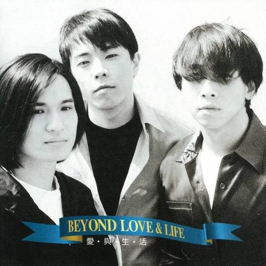 LOVE(1995年Beyond演唱的歌曲)