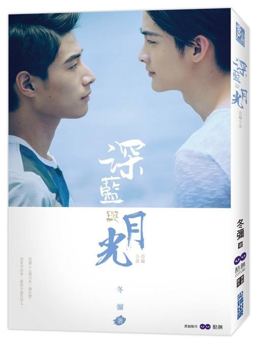 深蓝与月光(2017年尖端出版社出版的图书)