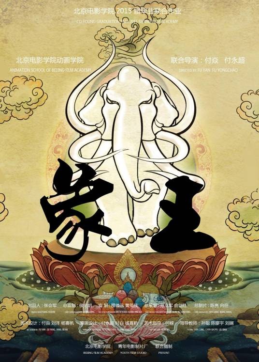 象王