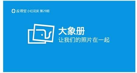 大象册