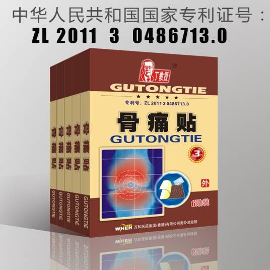 丁教授骨刺贴