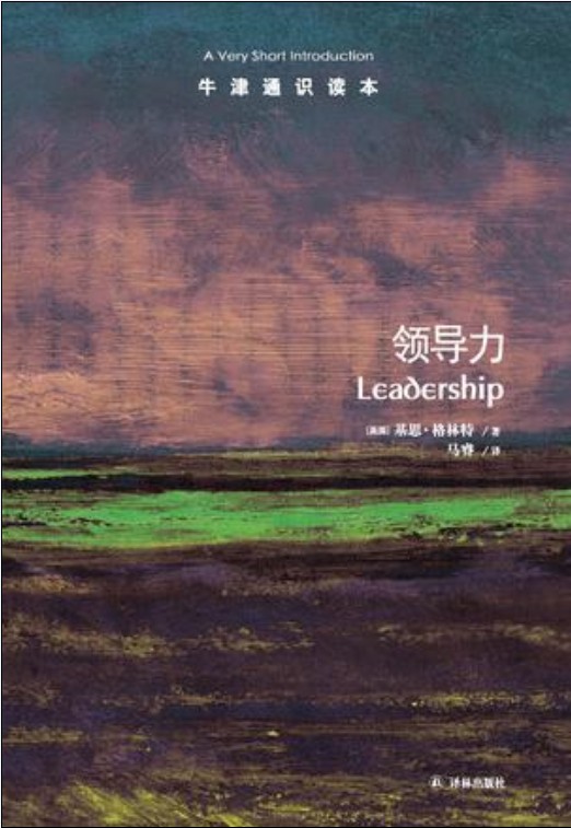 领导力(2018年译林出版社出版的图书)