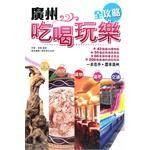 广州吃喝玩乐全攻略