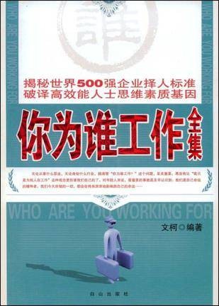 你为谁工作全集